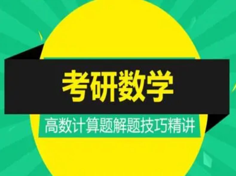 《高等数学2020：导数》