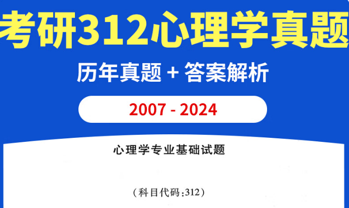 历年心理学真题